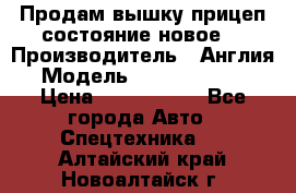 Продам вышку прицеп состояние новое  › Производитель ­ Англия  › Модель ­ ABG Nifty 170 › Цена ­ 1 500 000 - Все города Авто » Спецтехника   . Алтайский край,Новоалтайск г.